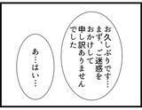 「【漫画】留置場のストーカー男に面会へ　彼は何を話す？【出会ったばかりですが好きです Vol.35】」の画像7