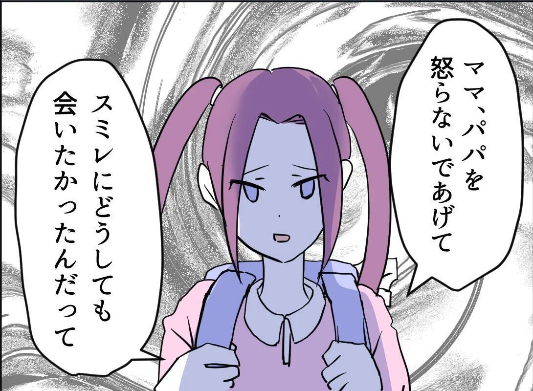 【漫画】娘に接触し「ママのやっていることは犯罪」【友達のお父さんに粘着されてます Vol.107】