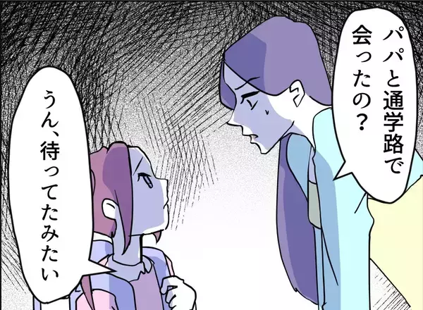 「【漫画】娘に接触し「ママのやっていることは犯罪」【友達のお父さんに粘着されてます Vol.107】」の画像