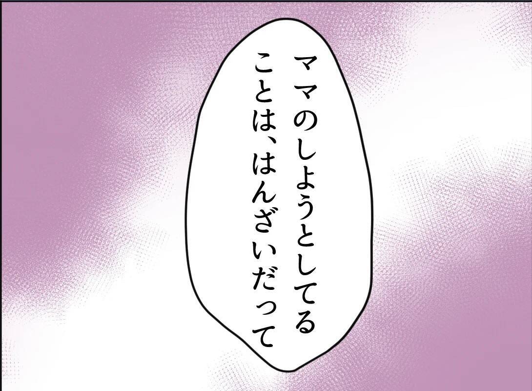 【漫画】娘に接触し「ママのやっていることは犯罪」【友達のお父さんに粘着されてます Vol.107】