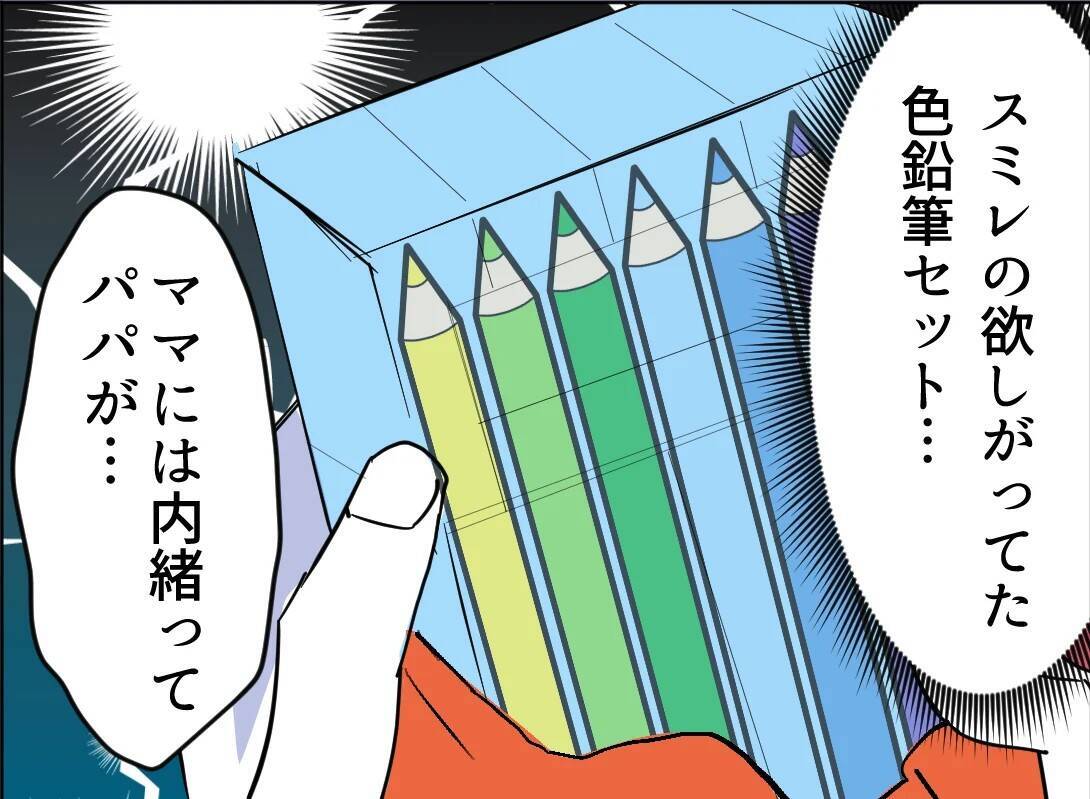 【漫画】娘に接触し「ママのやっていることは犯罪」【友達のお父さんに粘着されてます Vol.107】