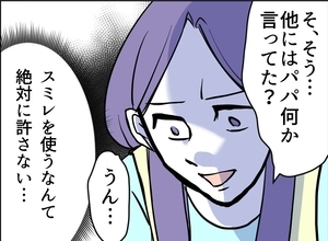 【漫画】娘に接触し「ママのやっていることは犯罪」【友達のお父さんに粘着されてます Vol.107】