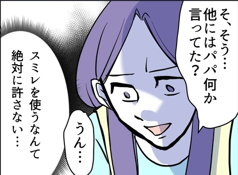 【漫画】娘に接触し「ママのやっていることは犯罪」【友達のお父さんに粘着されてます Vol.107】の画像