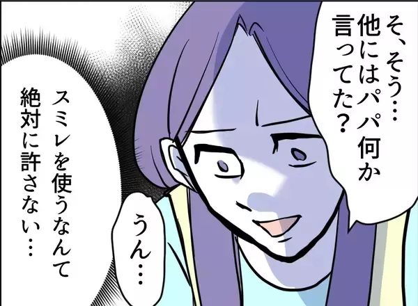 「【漫画】娘に接触し「ママのやっていることは犯罪」【友達のお父さんに粘着されてます Vol.107】」の画像