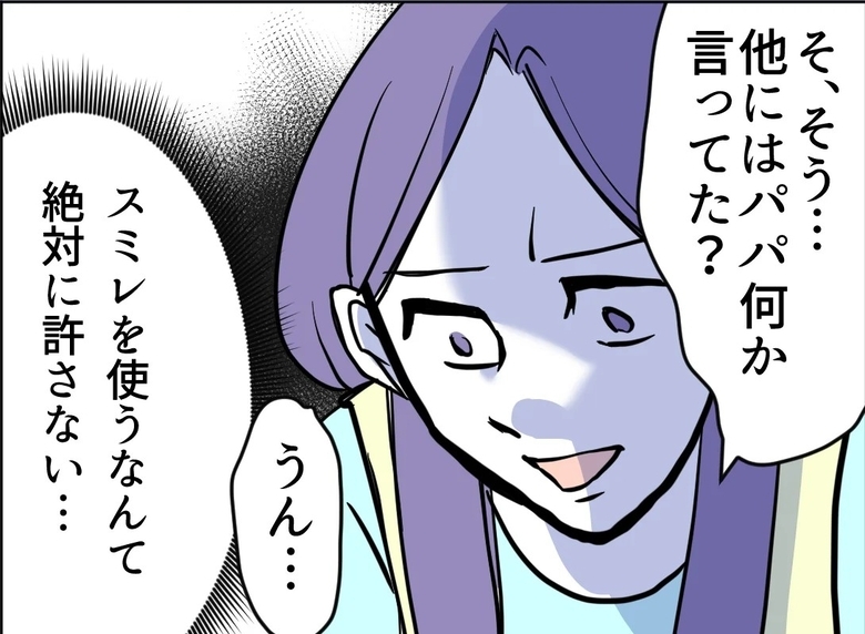【漫画】娘に接触し「ママのやっていることは犯罪」【友達のお父さんに粘着されてます Vol.107】