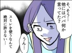 【漫画】娘に接触し「ママのやっていることは犯罪」【友達のお父さんに粘着されてます Vol.107】