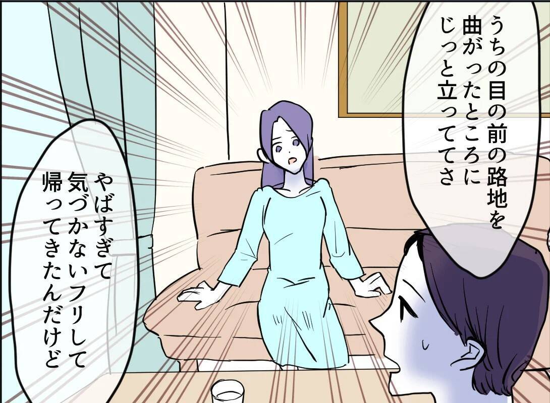 【漫画】ゾッとする…実家にまで尾行してきた！【友達のお父さんに粘着されてます Vol.109】