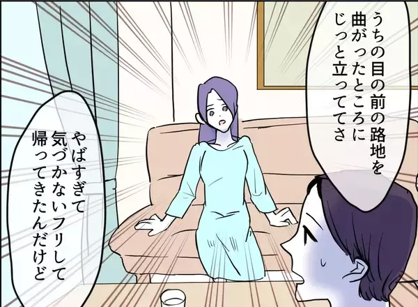 「【漫画】ゾッとする…実家にまで尾行してきた！【友達のお父さんに粘着されてます Vol.109】」の画像