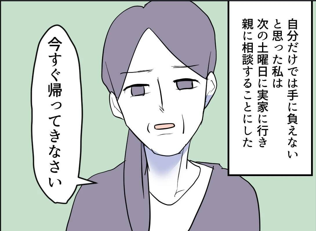 【漫画】ゾッとする…実家にまで尾行してきた！【友達のお父さんに粘着されてます Vol.109】