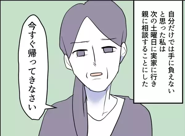 「【漫画】ゾッとする…実家にまで尾行してきた！【友達のお父さんに粘着されてます Vol.109】」の画像