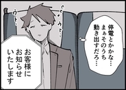 【漫画】目を覚ますと新幹線は止まり電気も消えていた…なにごと？【僕と帰ってこない妻 Vol.433】