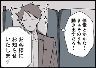 【漫画】目を覚ますと新幹線は止まり電気も消えていた…なにごと？【僕と帰ってこない妻 Vol.433】