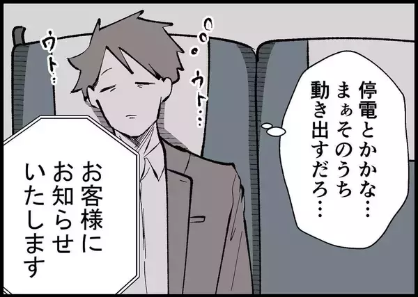 「【漫画】目を覚ますと新幹線は止まり電気も消えていた…なにごと？【僕と帰ってこない妻 Vol.433】」の画像