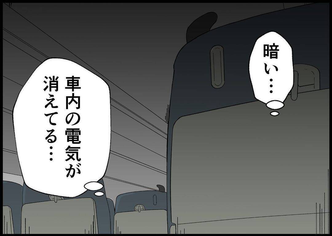 【漫画】目を覚ますと新幹線は止まり電気も消えていた…なにごと？【僕と帰ってこない妻 Vol.433】