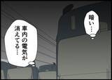 「【漫画】目を覚ますと新幹線は止まり電気も消えていた…なにごと？【僕と帰ってこない妻 Vol.433】」の画像1