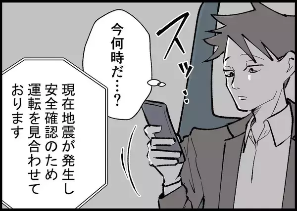 「【漫画】目を覚ますと新幹線は止まり電気も消えていた…なにごと？【僕と帰ってこない妻 Vol.433】」の画像
