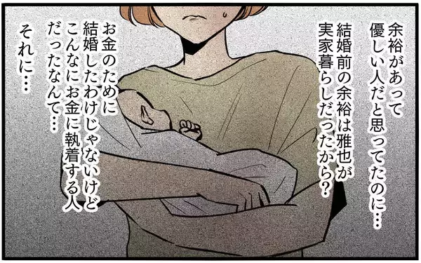 「「お前が勝手に産んだんだろ」子どもにお金を使いたがらず、開き直る夫に絶句【漫画】」の画像