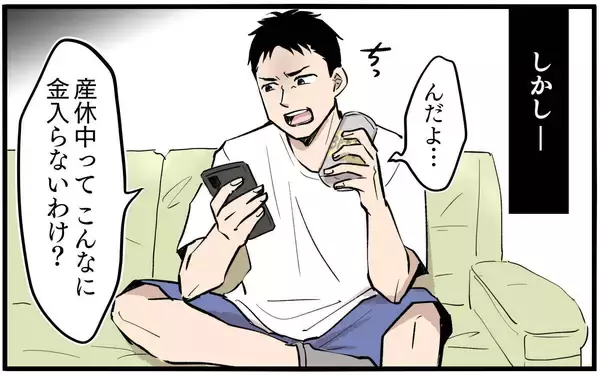 「「お前が勝手に産んだんだろ」子どもにお金を使いたがらず、開き直る夫に絶句【漫画】」の画像