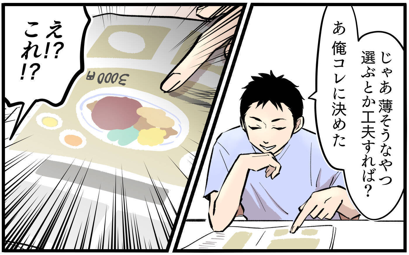 「お前が勝手に産んだんだろ」子どもにお金を使いたがらず、開き直る夫に絶句【漫画】