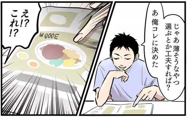 「「お前が勝手に産んだんだろ」子どもにお金を使いたがらず、開き直る夫に絶句【漫画】」の画像