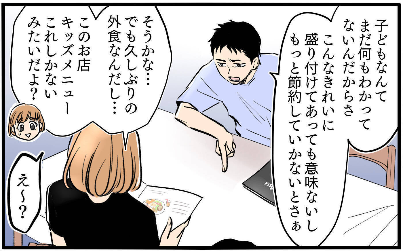 「お前が勝手に産んだんだろ」子どもにお金を使いたがらず、開き直る夫に絶句【漫画】