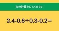 大人ならわかる？ 小学校の「算数」問題＜Vol.2020＞