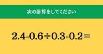 大人ならわかる？ 小学校の「算数」問題＜Vol.2020＞