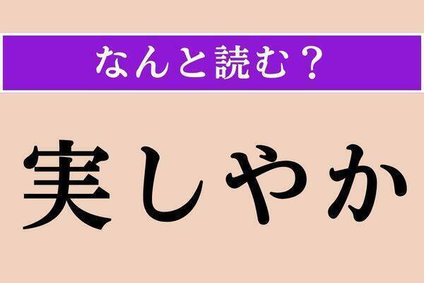 【難読漢字】「三鞭酒」正しい読み方は？ どのお酒でしょうか？
