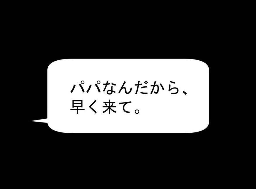 【漫画】拒否するも「パパなんだから来てよ」と言われしぶしぶ訪問【妻の友達を抱いたけど Vol.43】