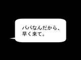 「【漫画】拒否するも「パパなんだから来てよ」と言われしぶしぶ訪問【妻の友達を抱いたけど Vol.43】」の画像4