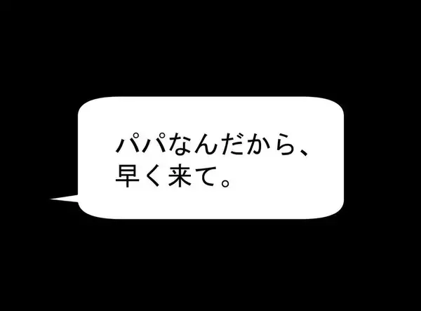 「【漫画】拒否するも「パパなんだから来てよ」と言われしぶしぶ訪問【妻の友達を抱いたけど Vol.43】」の画像