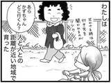 「【漫画】この地域は人と人との距離が近い…常に視線を感じる【16歳で帰らなくなった弟 Vol.14】」の画像1