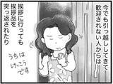 「【漫画】この地域は人と人との距離が近い…常に視線を感じる【16歳で帰らなくなった弟 Vol.14】」の画像4