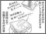 「【漫画】この地域は人と人との距離が近い…常に視線を感じる【16歳で帰らなくなった弟 Vol.14】」の画像3