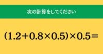 大人ならわかる？ 小学校の「算数」問題＜Vol.2110＞