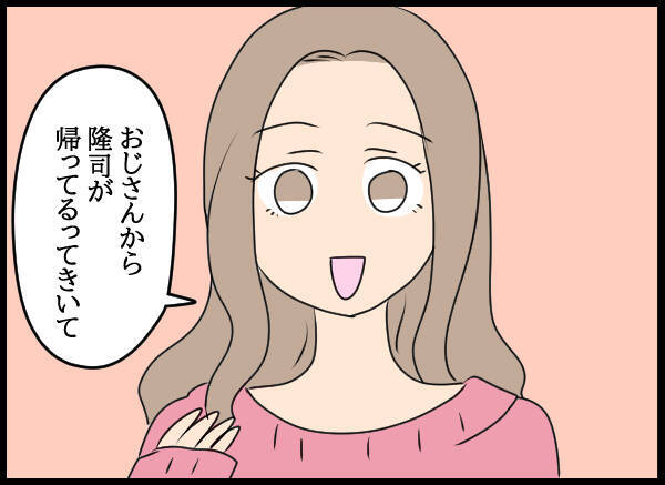 「お邪魔しまーす！」隆司一家に愛華が乱入　そして翌朝、事件が！