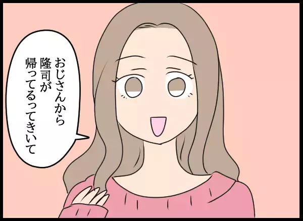 「「お邪魔しまーす！」隆司一家に愛華が乱入　そして翌朝、事件が！」の画像