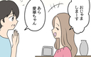 「お邪魔しまーす！」隆司一家に愛華が乱入　そして翌朝、事件が！の画像