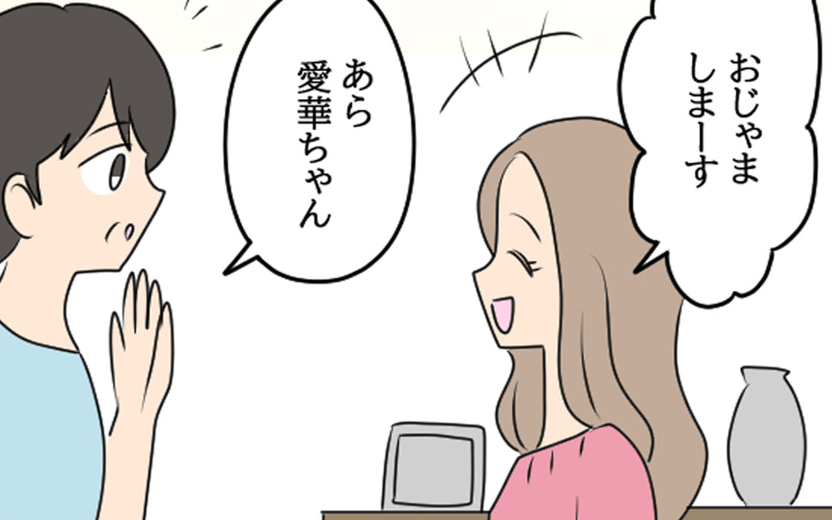 「お邪魔しまーす！」隆司一家に愛華が乱入　そして翌朝、事件が！