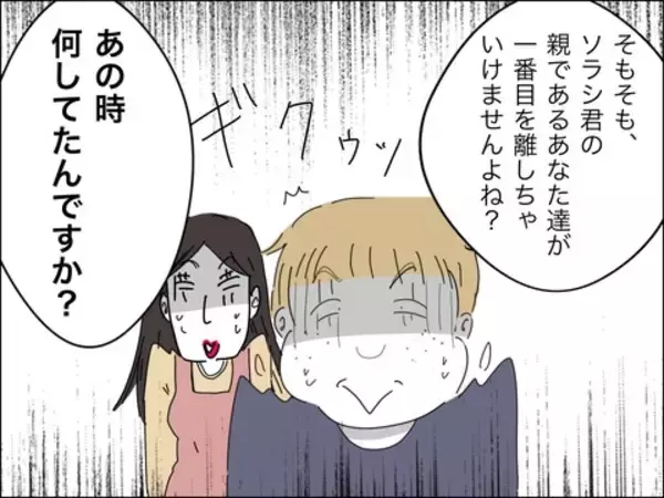 「歳上夫を追い詰めるチャンス!? 子どもを放置してたくせに20代夫がクレーム！」の画像