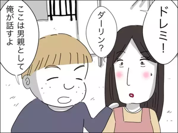 「歳上夫を追い詰めるチャンス!? 子どもを放置してたくせに20代夫がクレーム！」の画像