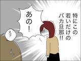 「歳上夫を追い詰めるチャンス!? 子どもを放置してたくせに20代夫がクレーム！」の画像12