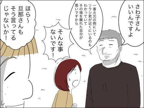 歳上夫を追い詰めるチャンス!? 子どもを放置してたくせに20代夫がクレーム！