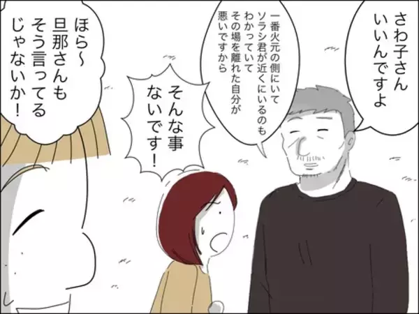 「歳上夫を追い詰めるチャンス!? 子どもを放置してたくせに20代夫がクレーム！」の画像