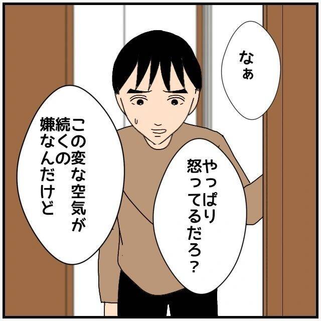【漫画】夫が「変な空気が続くのは嫌だ」って…誰のせい？【優しい夫とその同僚 Vol.69】