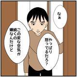「【漫画】夫が「変な空気が続くのは嫌だ」って…誰のせい？【優しい夫とその同僚 Vol.69】」の画像8
