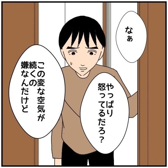 【漫画】夫が「変な空気が続くのは嫌だ」って…誰のせい？【優しい夫とその同僚 Vol.69】