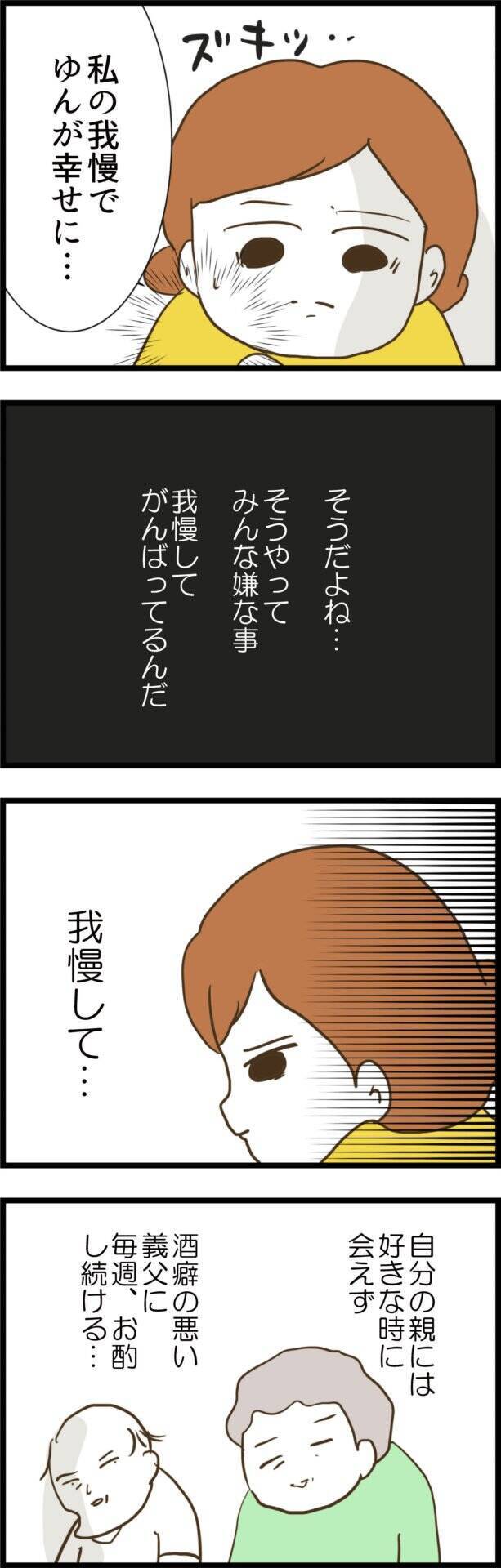 みんな我慢して頑張っている…よし、実母に相談してみよう