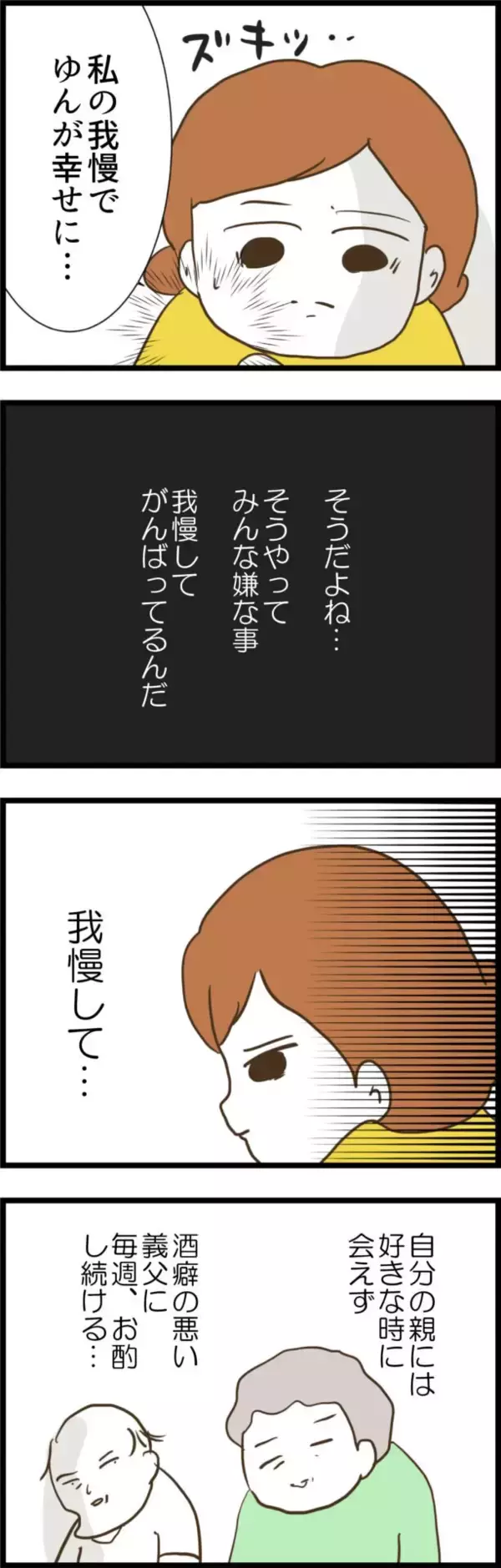 「みんな我慢して頑張っている…よし、実母に相談してみよう」の画像