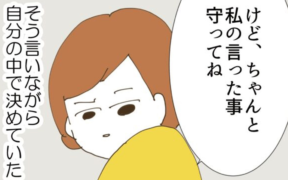 期限は10年…再構築を誓った妻の胸の内は？